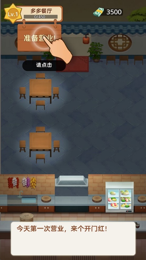 赶山赶海开饭店截图1