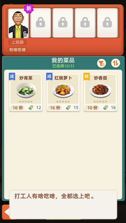 赶山赶海开饭店截图2