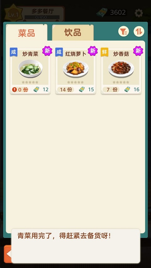赶山赶海开饭店截图3
