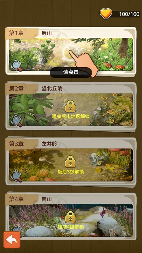 赶山赶海开饭店截图4