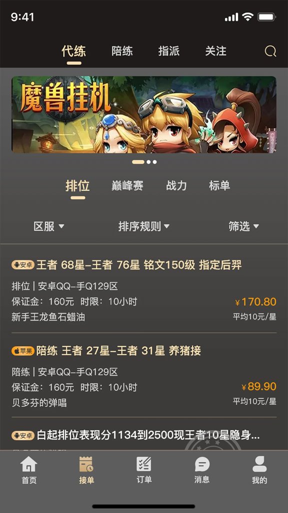 Master直代截图