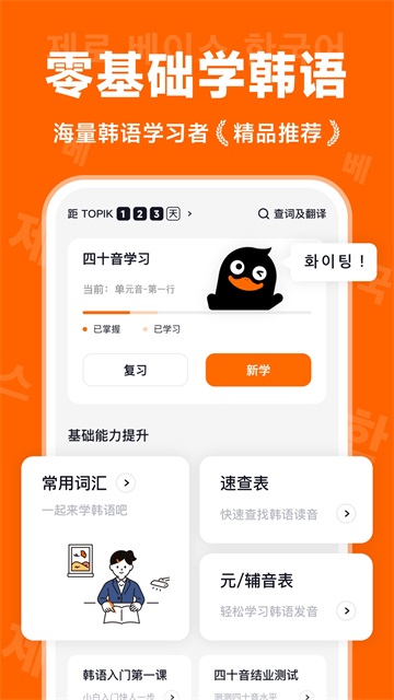 冲鸭韩语app截图