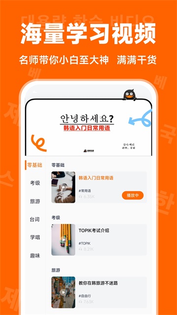 冲鸭韩语app截图