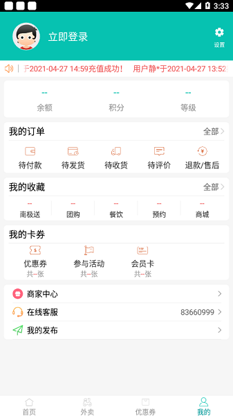 南极送外卖截图0