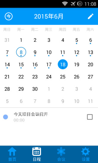 够用云会议截图0