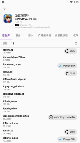 LibChecker最新版截图