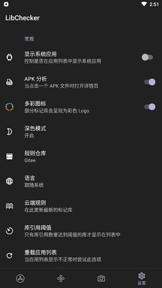 LibChecker最新版截图