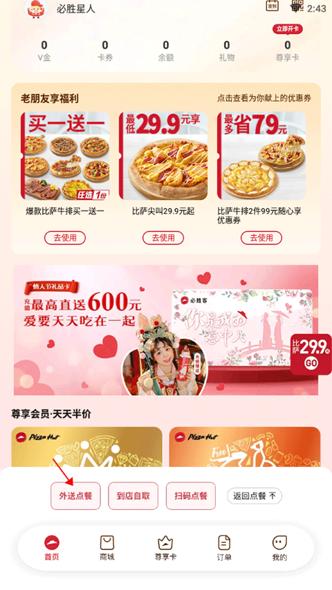必胜客app截图
