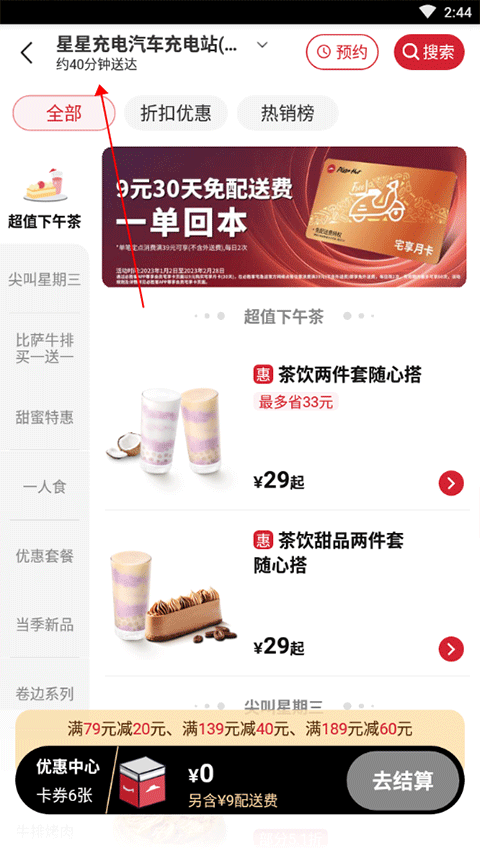 必胜客app截图