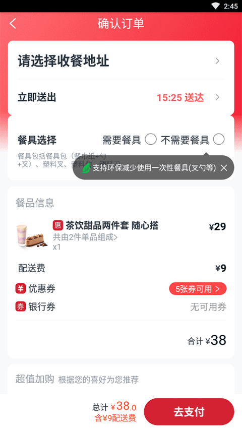 必胜客app截图