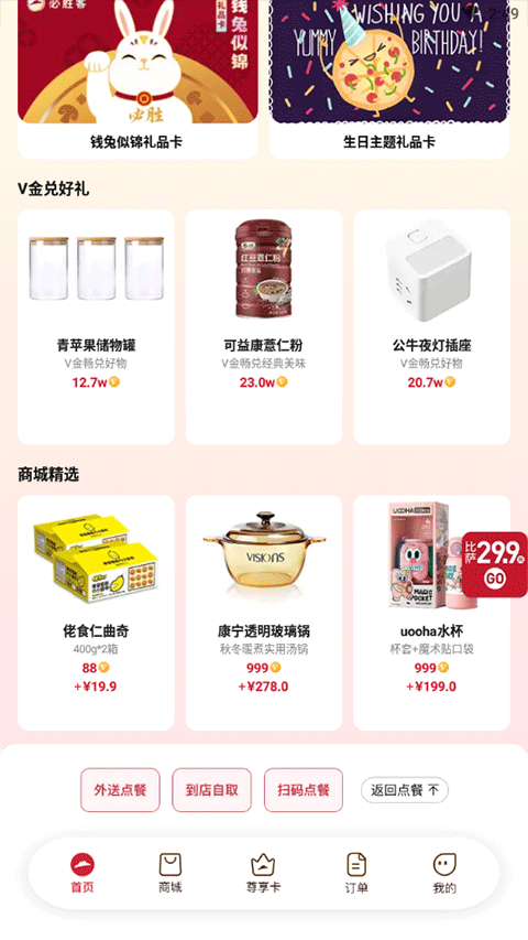 必胜客app截图