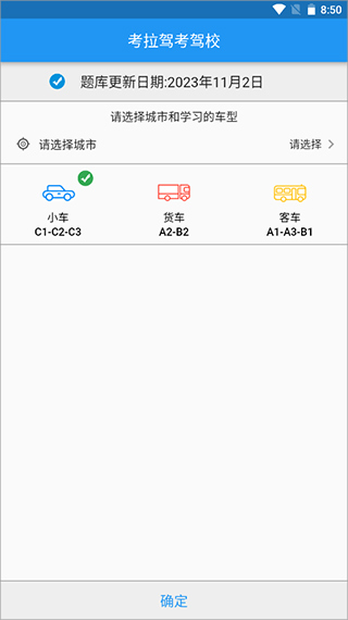 考拉驾考驾校宝典手机版(考拉驾考驾校)截图
