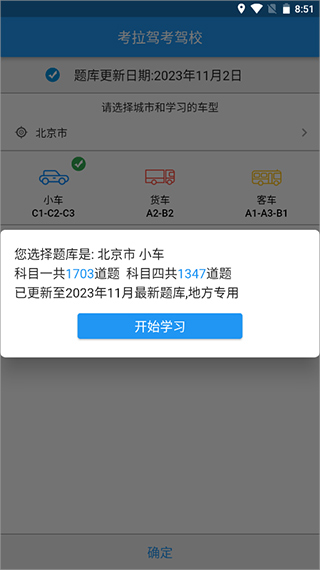 考拉驾考驾校宝典手机版(考拉驾考驾校)截图
