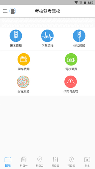 考拉驾考驾校宝典手机版(考拉驾考驾校)截图