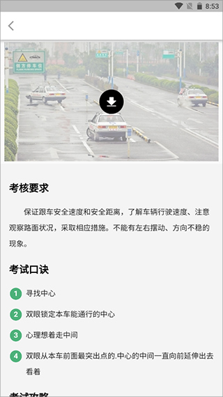 考拉驾考驾校宝典手机版(考拉驾考驾校)截图