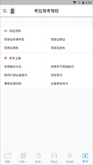 考拉驾考驾校宝典手机版(考拉驾考驾校)截图