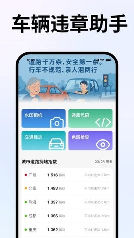 车违章助手截图