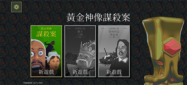 金偶像谜案截图
