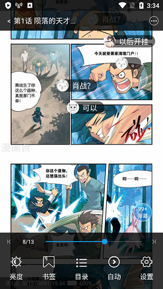 漫画台app截图