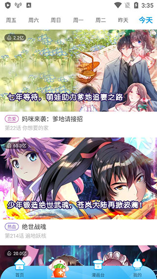 漫画台app截图