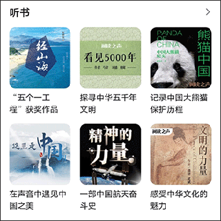 云听app截图