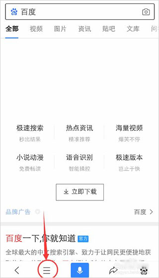 百度app官方版截图