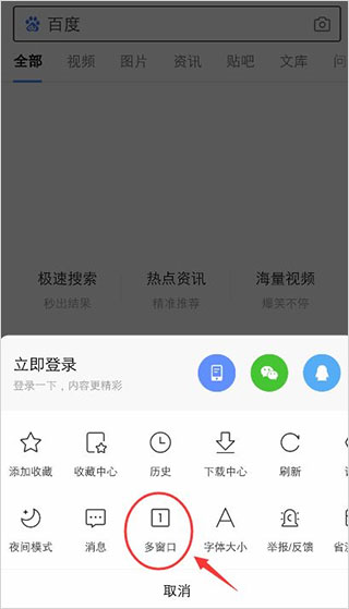 百度app官方版截图