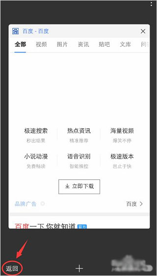 百度app官方版截图