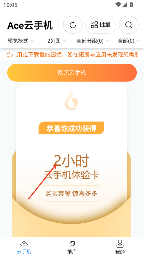 ace云手机app截图