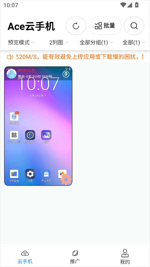ace云手机app截图