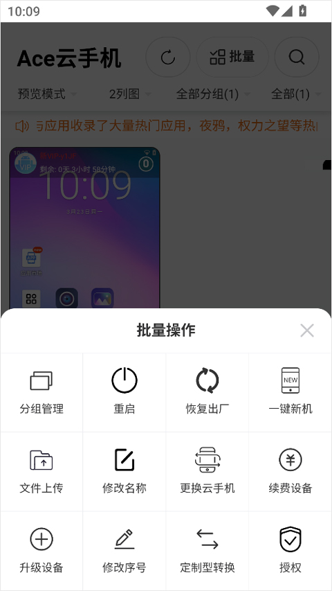 ace云手机app截图
