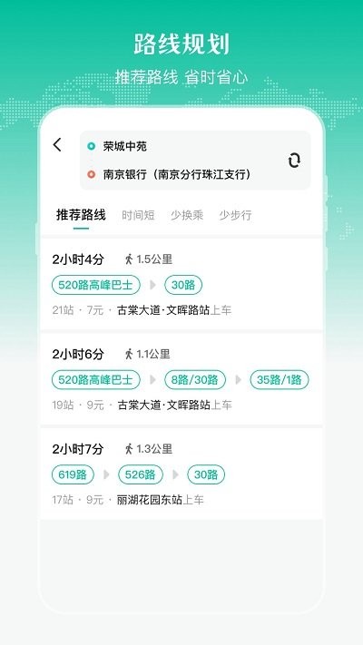实时公交出行天气截图