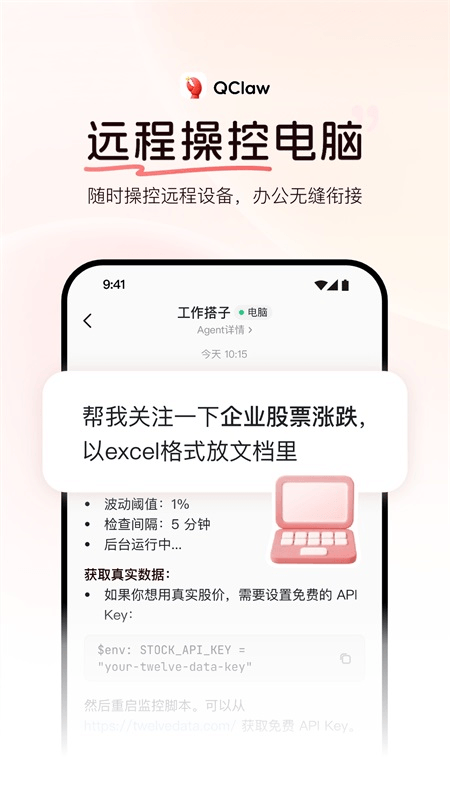 QClaw手机版截图