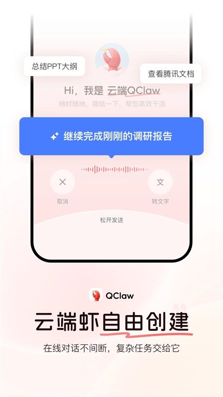 QClaw手机版截图