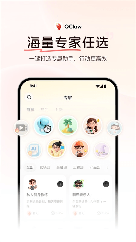 QClaw手机版截图