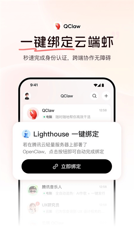QClaw手机版截图