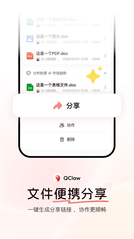 QClaw手机版截图