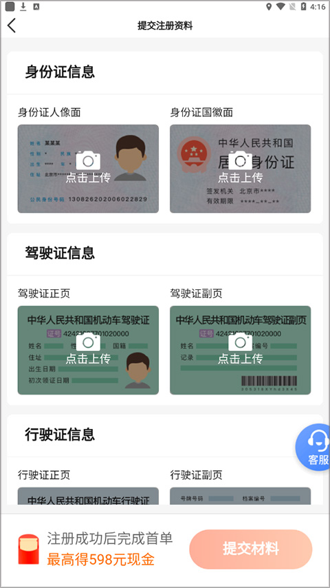 大象出行司机端app截图