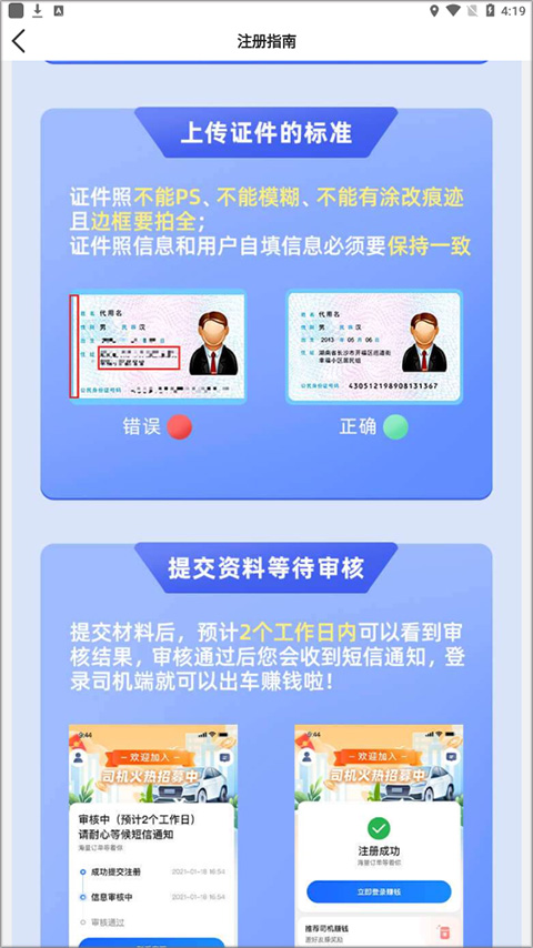 大象出行司机端app截图