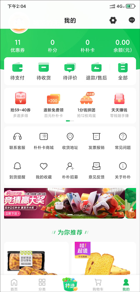 朴朴生鲜配送app截图