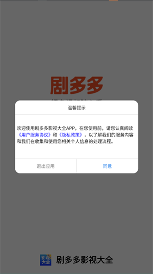 剧多多影视大全app截图