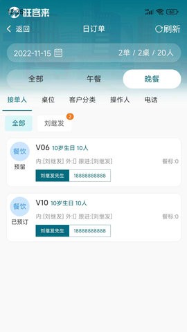 旺客来截图