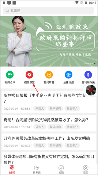 易采通政府采购考题app截图