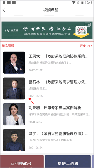 易采通政府采购考题app截图