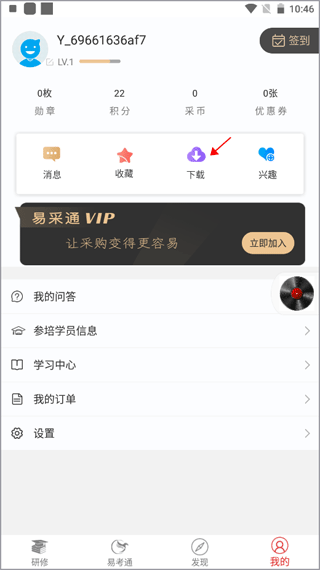 易采通政府采购考题app截图