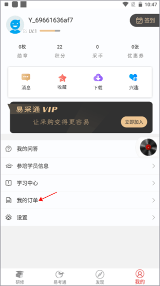 易采通政府采购考题app截图
