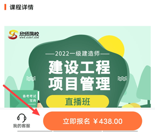 欣师网校app截图