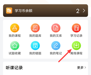 欣师网校app截图
