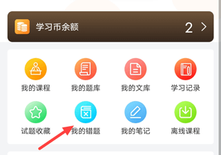 欣师网校app截图