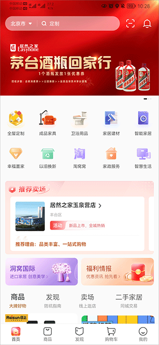 居然之家洞窝app截图